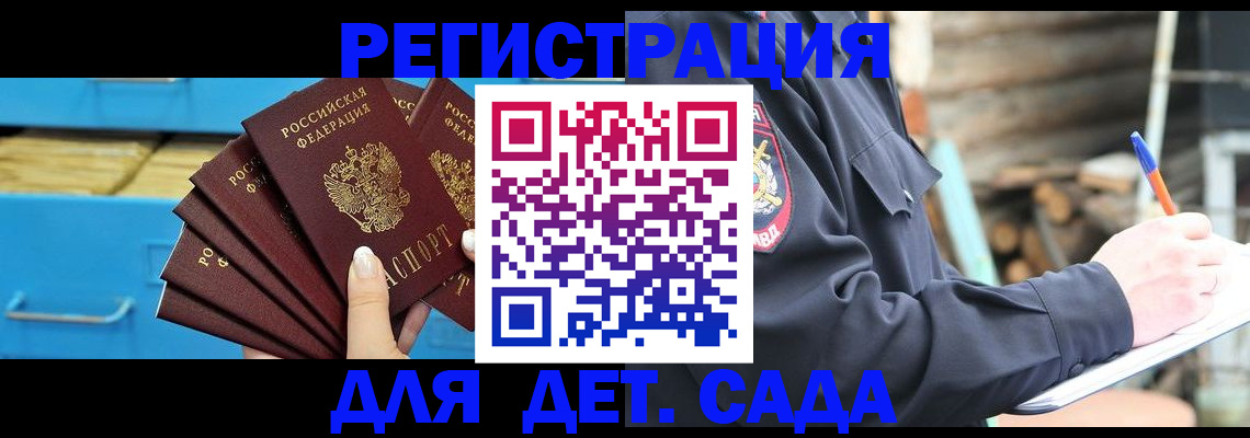 временная регистрация 2025 в Канске